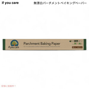 If You Care Parchment Baking Paper 70 Sq Ft Roll , 65ft x 13in / �N�b�L���O�V�[�g 100%�A���R�� ���Y�� 33cm x 19.8m