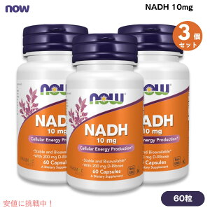 �y3�Z�b�g�zNOW Foods �i�E�t�[�Y NADH 10mg 60�� �x�W�J�v�Z�� #3103 NADH 10 mg Capsules