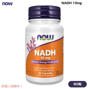 NOW Foods �i�E�t�[�Y NADH 10mg 60�� �x�W�J�v�Z�� #3103 NADH 10 mg Capsules