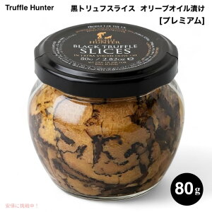 TruffleHunter gtn^[ gtXCX [v~A] GLXgo[WI[uICЂ 80g (2.82oz) rl Premium Black Truffle Slices