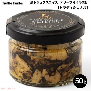 TruffleHunter gtn^[ gtXCX [gfBVi] GLXgo[WI[uICЂ 50g (1.74oz) rl Black Truffle Slices