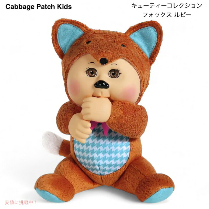 楽天市場】キャベッジパッチキッズ キューティーコレクション ルビー 