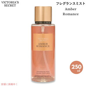 BNgAYV[Nbg [Ao[}X] tOX~Xg 250ml / Victoria's Secret [Amber Romance] Fragrance Body Mist 8.4oz