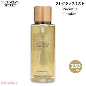 ���B�N�g���A�Y�V�[�N���b�g [�R�R�i�b�c�p�b�V����] �t���O�����X�~�X�g 250ml / Victoria's Secret [Coconut Passion] Fragrance Body Mist 8.4oz