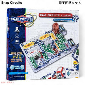 電子回路キット Snap Circuits SC-300 教育玩具