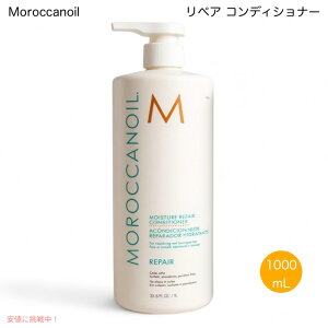 �����b�J���I�C�� ���y�A �R���f�B�V���i�[ 1L MoroccanOil Moisture Repair Conditioner 1L