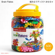 Brain Flakes ブレインフレークス 組み立てディスク おもちゃ 500ピース プラスチック ブロック パズル …