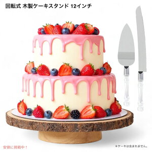 ] ؐP[LX^h 12C` iCtT[o[Zbgt ] Rotating 12Inch Wood Cake Stand P[LfR[V