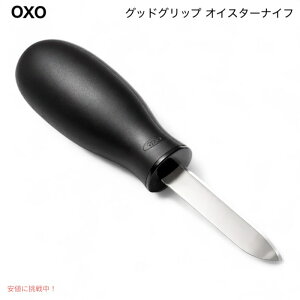 OXO IN\[ ObhObv XeXX`[ ICX^[iCt yI[vi[ Good Grips Stainless Steel Non-Slip Oyster Knife