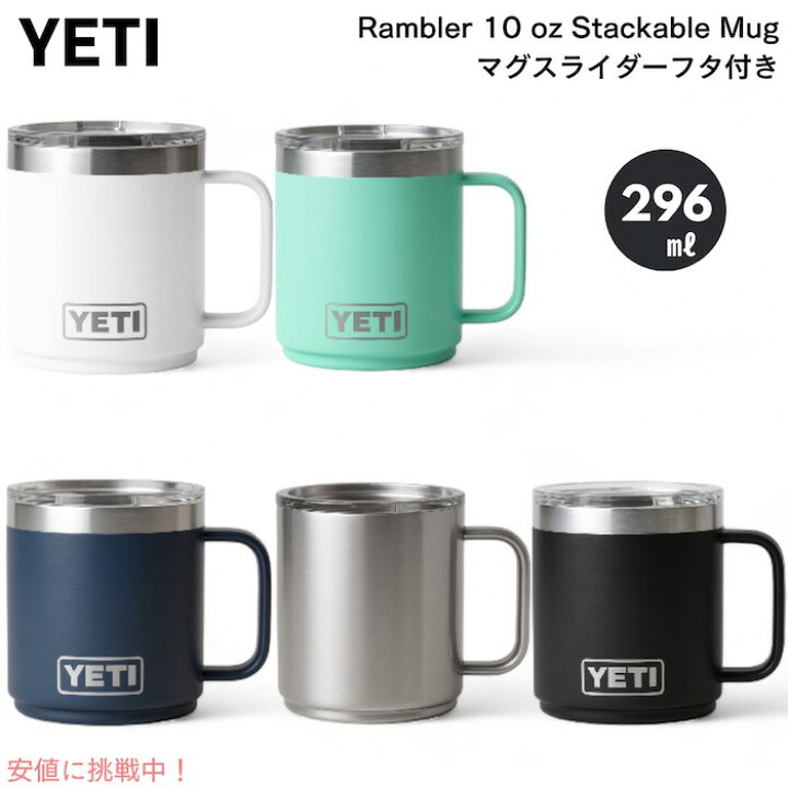 楽天市場】＜5色から選べます＞YETI Rambler 10 oz Stackable Mug 