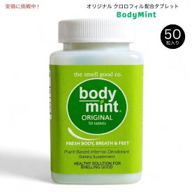 BodyMint ボディミント オリジナル クロロフィル配合 タブレット 50粒入り Original Chlorophyll Internal Deodorant 50 Tablets
