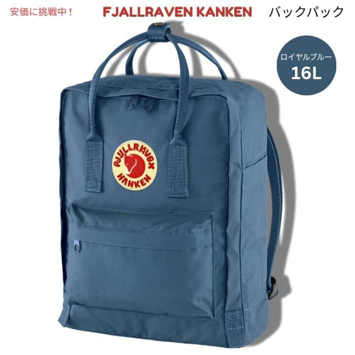 楽天市場】Fjallraven Kanken フェールラーベン カンケン ロイヤル 