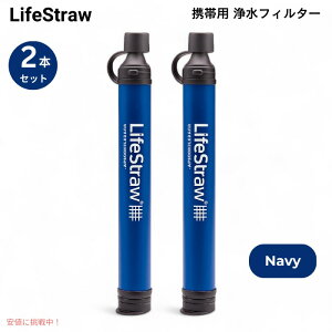 �y2�Z�b�g�z ���C�t�X�g���[ LifeStraw �g�їp �򐅃t�B���^�[ [�l�C�r�[] �L�����v �o�R ���p �n�C�L���O ���s Personal Water Filter