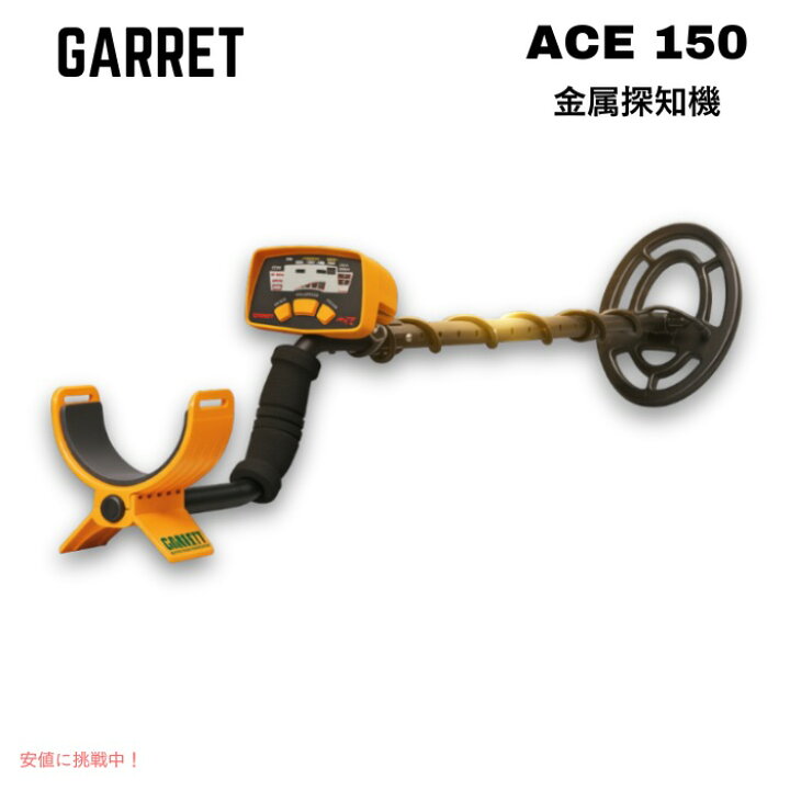 楽天市場】ギャレット Garrett 金属探知機 Ace エース 150 メタル 