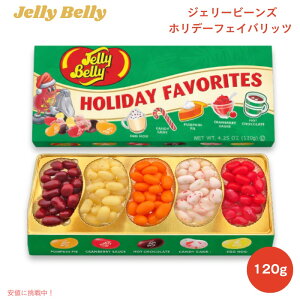 �W�F���[�x���[ �W�F���[�r�[���Y �z���f�[�t�F�C�o���b�c 4.25oz / 120g Jelly Belly Holiday Favorites Jelly Bean