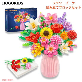 HOGOKIDS フラワーブーケ 組み立てブロックセット（大人向け）1461ピース 人工フラワー ボタニカルコレクション 18本入り DIY インテリア 花束 ギフト