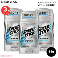 【3個セット】スピードスティック パワー 無香料 デオドラントスティック　Speed Stick Power Deodorant …