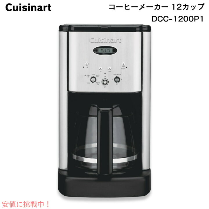 楽天市場】Cuisinart クイジナート コーヒーメーカー 12カップ DCC 