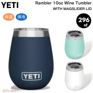 3FIׂ܂YETI Rambler 10 oz Wine Tumbler With Magslider Lid / CGeB u[ 10oz C^u[ }OXC_[Wt 296ml ۗ ۉ