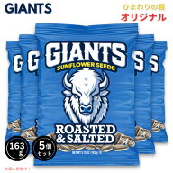 【5個セット】Giants Sunflower Seeds ジャイアント ひまわりの種 サンフラワーシード Original オリジナ…