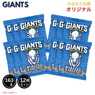 Giants Sunflower Seeds ジャイアント ひまわりの種 サンフラワーシード Original オリジナル 12袋入り 1…