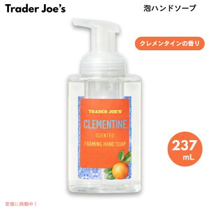 �g���[�_�[�W���[�Y �A�n���h�\�[�v �N�������^�C���̍��� 237 mL / 8 Fl Oz Trader Joe�fs Clementine Scented Foaming Hand Soap