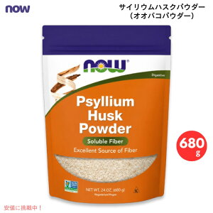 NOW Foods �i�E�t�[�Y �T�C���E���n�X�N�p�E�_�[ 24oz (680g) 76�� #5978 ���� �I�I�o�R�p�E�_�[ �H���@�� �I�I�o�R���p�E�_�[ Psyllium Husk Powder