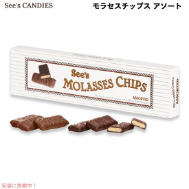 See's Candies シーズキャンディ モラセスチップス アソート（ダーク＆ミルク） 263g / 9.3oz Assorted Molasses Chips