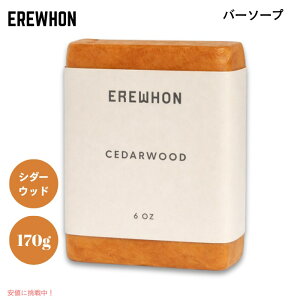 Erewhon �G���E�H�� �o�[�\�[�v �V�_�[�E�b�h 170g / 6oz �΂��� �Ό� �A���R�� �V�R�����z�� Bar Soap Cedarwood
