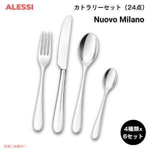 ALESSI �A���b�V Nuovo Milano �J�g�����[�Z�b�g 24�_�Z�b�g �G�b�g���E�\�b�g�T�X �f�U�C�� �X�e�����X 5180S24M �H��Z�b�g Cutlery set
