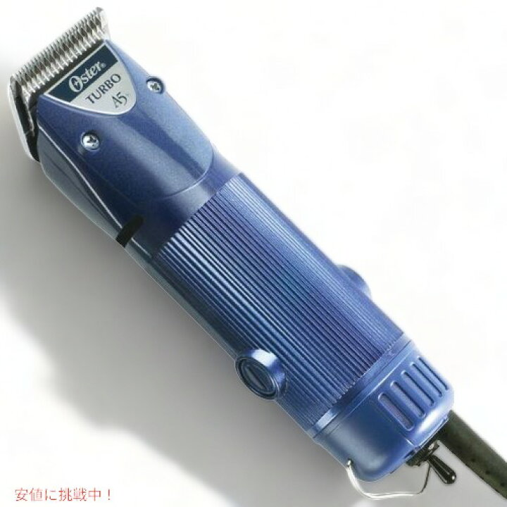 楽天市場】Oster オスター A5 Turbo 二速切り替え ターボ 犬 プロ用 