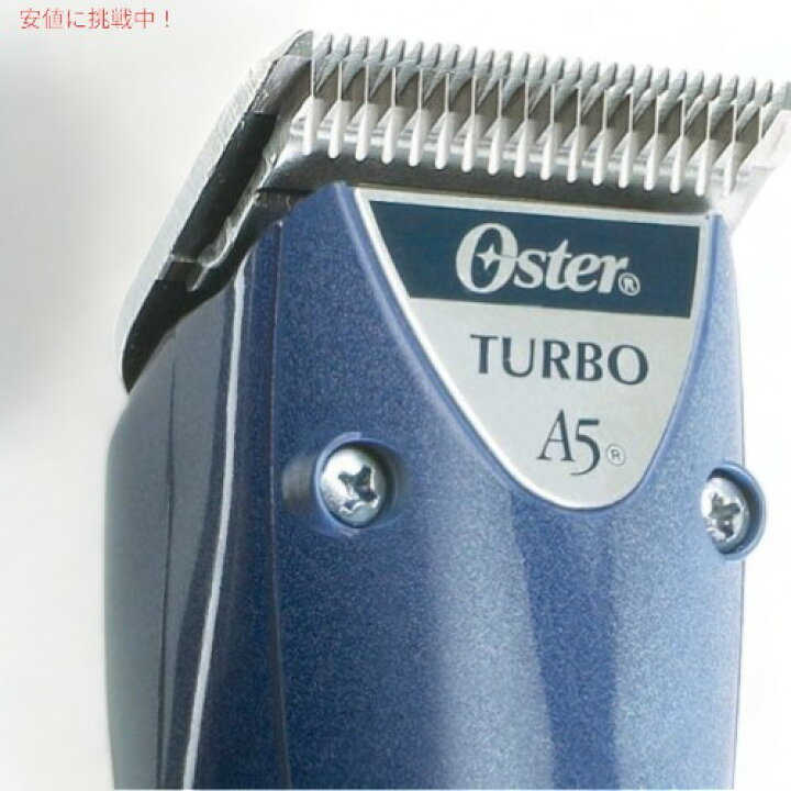 楽天市場】Oster オスター A5 Turbo 二速切り替え ターボ 犬 プロ用 