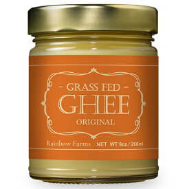 レインボーファームズ 精製バター グルメシリーズ オリジナル・ギーバター グラスフェッド ギーバター Rainbow Farms Grass-Fed Ghee Butter glass jar 9oz 266ml