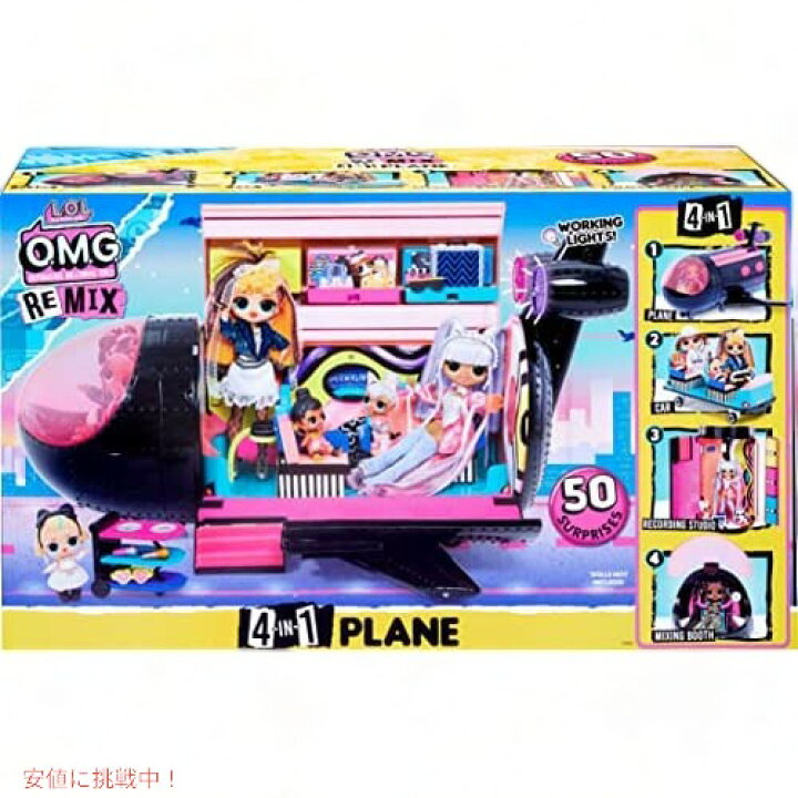 楽天市場】L.O.L Surprise LOL サプライズ OMG Remix 4 in 1 専用 