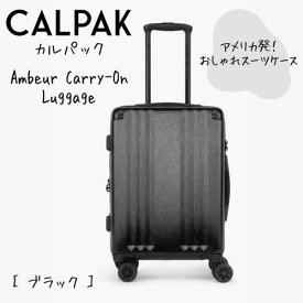 CALPAK カルパック スーツケース キャリーケース Ambeur Carry-On Luggage BLACK ブラック キャリーバッグ キャリーオン アメリカ輸入 カリフォルニア お洒落