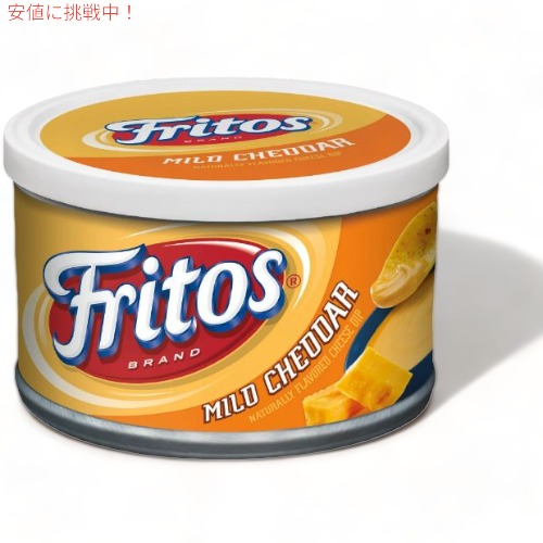 Fritos フリトス マイルド チェダーチーズ ディップ 255g Mild Cheddar Cheese Dip oz