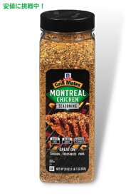 マコーミック グリルメイツ モントリオールチキン シーズニング 652g McCormick Grill Mates Montreal Chicken Seasoning 23oz