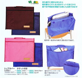 防災頭巾カバー 背もたれ 持ち手付き カバー 【アルミ加工防災頭巾専用カバー】入学準備用品 小学校 小学生 新学期準備 背もたれ式 防災ずきん カバー 持ち運べる 取っ手付き 男の子 女の子 沖縄不可 防災頭巾 カバー