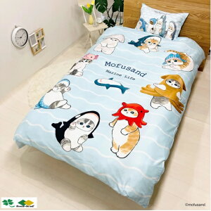 モフサンド 布団カバー2点セット シングルサイズ 掛布団カバー1枚 枕カバー1枚 【 送料無料 (離島・沖縄不可)】【ラッピング不可】 シングルロングサイズ キャラクター mofusand サメにゃん