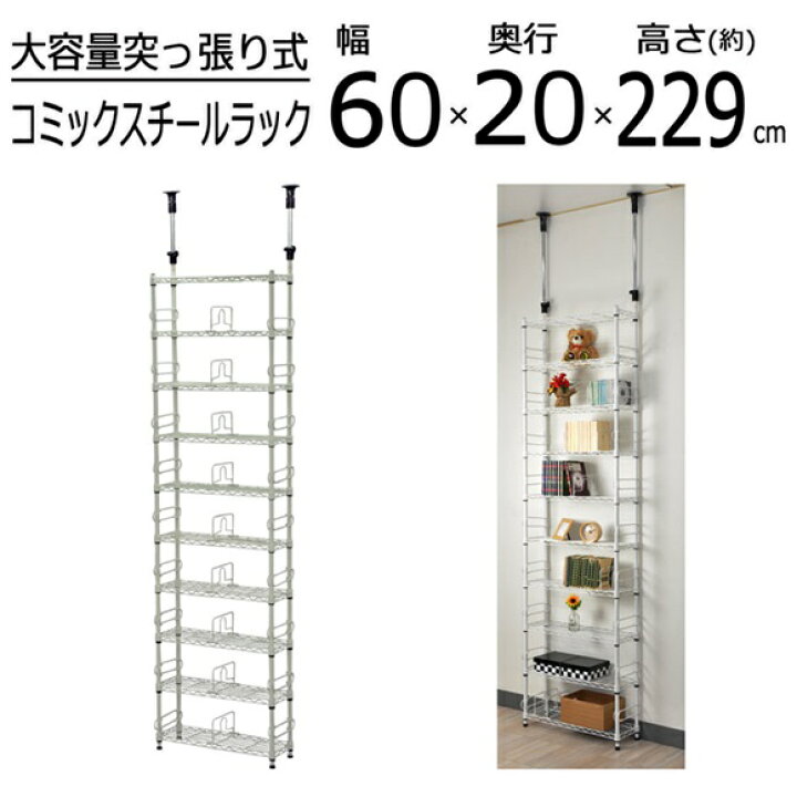 楽天市場】【販売終了】スチールラック 幅60cm 奥行20cm 高さ229 