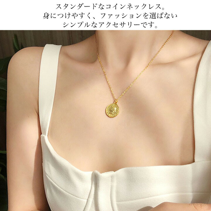楽天市場 あす楽対応 メール便送料無料 コイン ネックレス ペンダント レディース 女性 ゴールド シルバー 小豆チェーン シンプル 大人可愛い プチプラアクセ アクセサリー 硬貨 重ねづけ かわいい 韓国ファッション Fournine