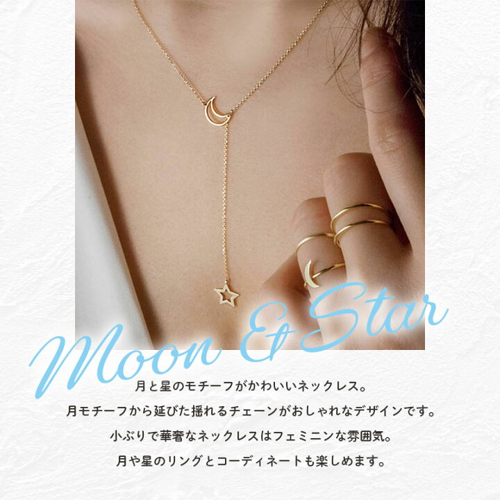 楽天市場 ムーン スター ネックレス レディース 月 三日月 星形 ゴールド シルバー ペンダント シンプル 華奢 大人可愛い かわいい デイリー アクセサリー プレゼント 大人 女性 大人女子 あす楽対応 メール便送料無料 Fournine