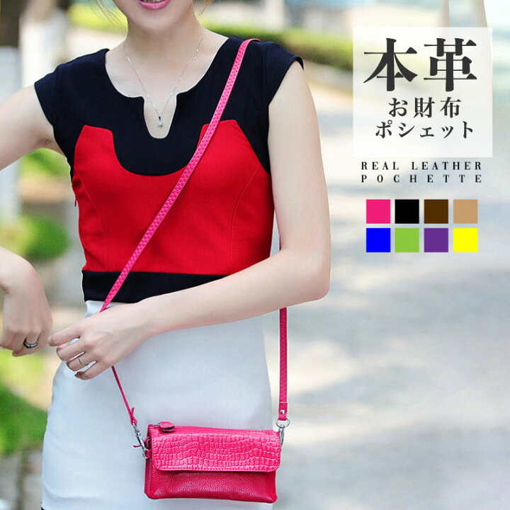 楽天市場 牛本革 お財布ポシェット スマホポシェット ショルダーバッグ レディース 2way クロコダイル ワニ柄 型押し レザー 軽量 シンプル 斜めがけ お出かけ 旅行 大人可愛い 大人女子 かわいい 多機能 あす楽対応 メール便送料無料 Fournine