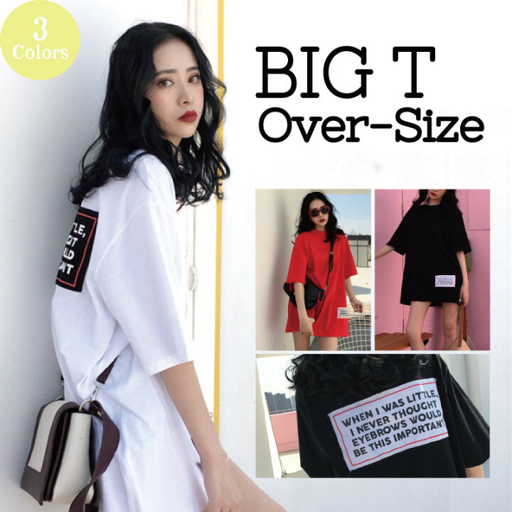 楽天市場 あす楽対応 メール便送料無料 ビッグtシャツ レディース ビッグシルエット オーバーサイズ トレンド フリーサイズ 吸水速乾 ドライtシャツ 流行 大きいサイズ シンプル ゆったり 彼氏t ワンピース ストリート ワッペン刺繍 Fournine
