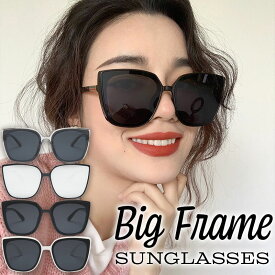 サングラス レディース ビッグフレーム 大きめ 小顔効果 かわいい おしゃれ ミラー 紫外線対策 カラー ファッションアイテム トレンド メガネ ブラック ウェリントン 運転用 眼鏡 メガネ　メール便送料無料 韓国風 おしゃれ トレンド