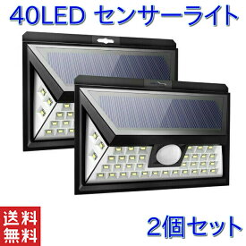 人感センサーライト 屋外 ソーラー 40 LED 防犯 防雨 ソーラーライト おしゃれ 人感センサー 明るい 庭 ガーデン スポットライト 常夜灯 防水 ガーデンライト 充電 外灯 玄関ライト 明暗センサー 照明 駐車場 ガーデン 庭 カーポート 自動点灯 ソーラー分離 人感LED 照明器具