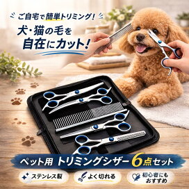 楽天市場】トリミングシザー トリミング ハサミ 6点セット ペット 猫 