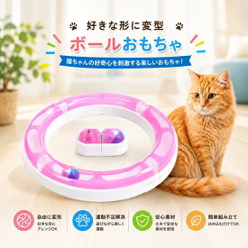 猫 おもちゃ ぐるぐる回る ボール 一人遊び トンネル 猫のおもちゃ ネコ 猫用品 玩具 猫おもちゃ 猫用おもちゃ 猫じゃらし ペット用品 動く もぐらたたき ねずみ ねこじゃらし マウス 運動不足解消 ストレス解消 猫のオモチャ ネズミ 人気 猫用品 猫玩具 パンチング