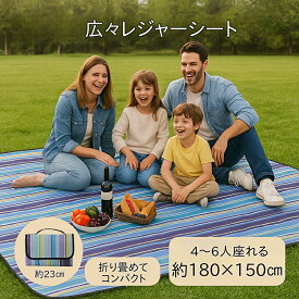 レジャーシート 厚手 おしゃれ 大きい 折りたたみ 防水 コンパクト 大判 大人 子供 一人用 二人用 洗える ピクニックマット ピクニックシート ビーチシート 砂 テントシート 海水浴 お花見 海 川 遠足 登山 花火 ピクニック アウトドア クッション テント