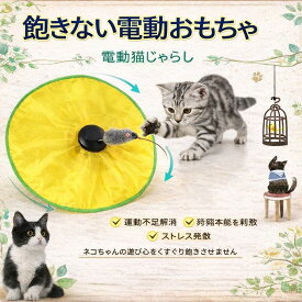 猫のおもちゃ 電動 動く もぐらたたき ぐるぐる回る 自動 猫 おもちゃ ねずみ ねこじゃらし 猫おもちゃ マウス 猫じゃらし 運動不足解消 ストレス解消 猫のオモチャ ネズミ 人気 猫用品 猫玩具 パンチング キャットおもちゃ 子猫 成猫 ねこ 玩具 ペット用品 ペット キャット